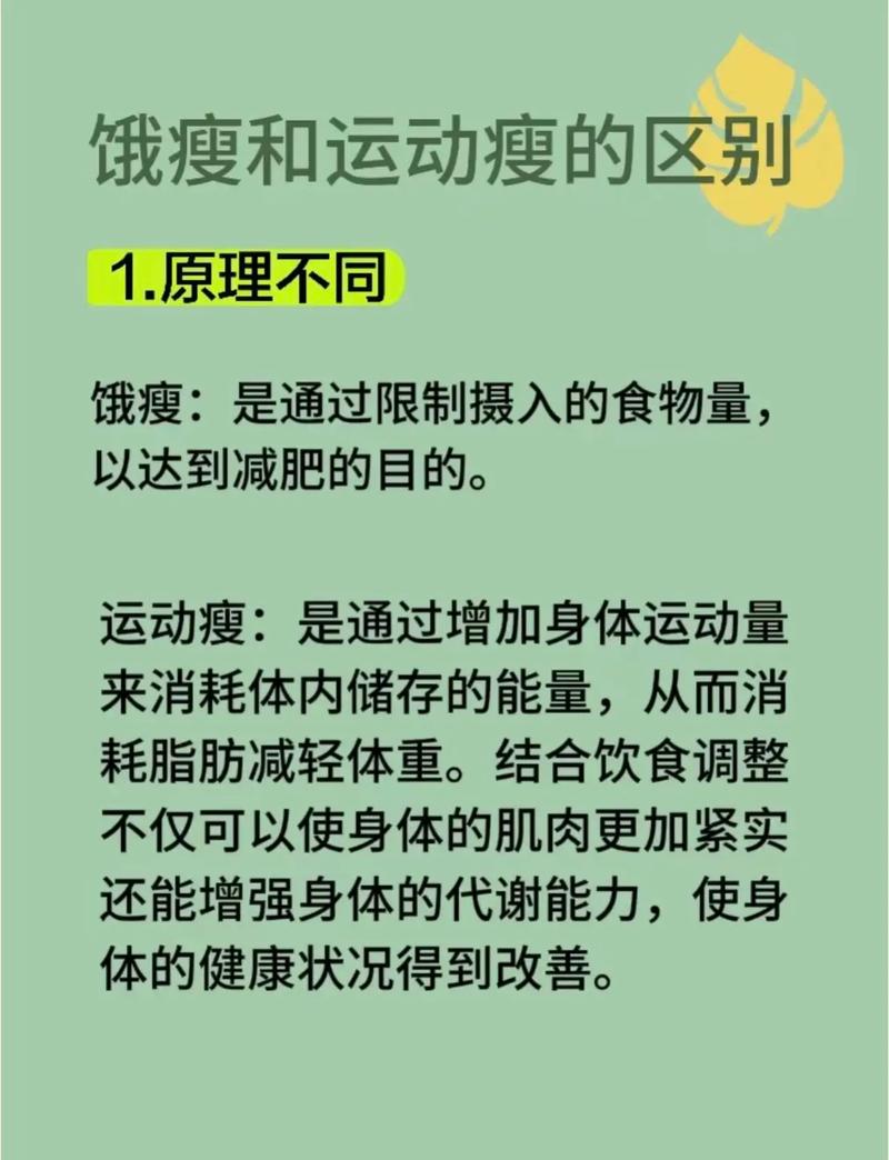 饥饿减肥先瘦的是什么情况