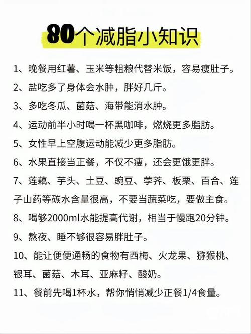 减肥之前需要注意什么