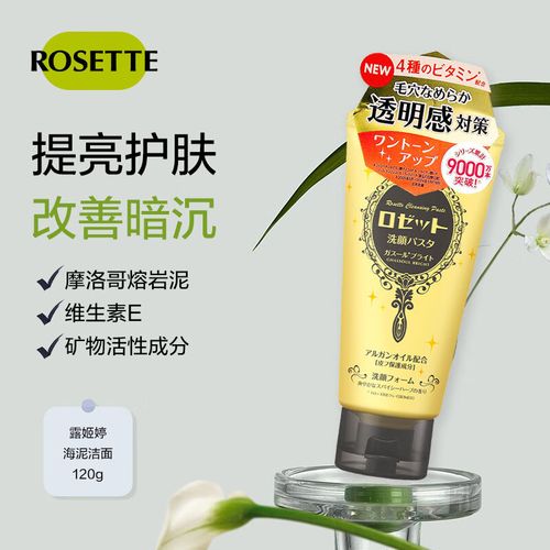 rosette 露姬婷洗面奶怎么样