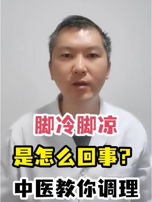 冬天脚凉是什么原因