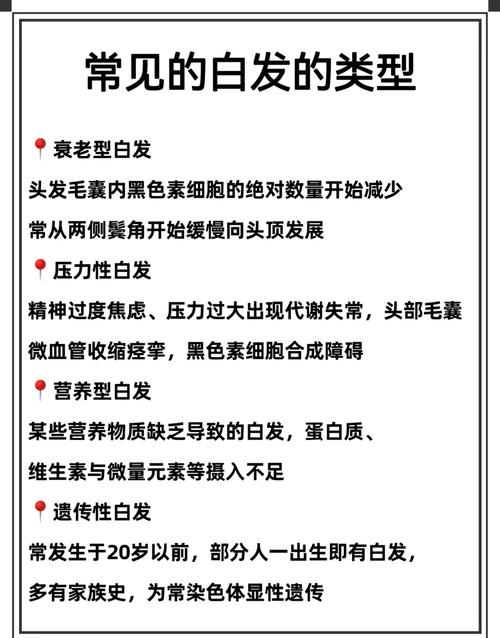 什么原因导致白头发