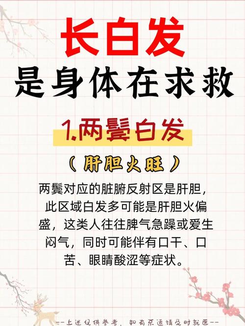 什么原因导致白头发