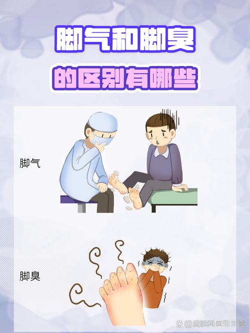 人脚为什么会臭