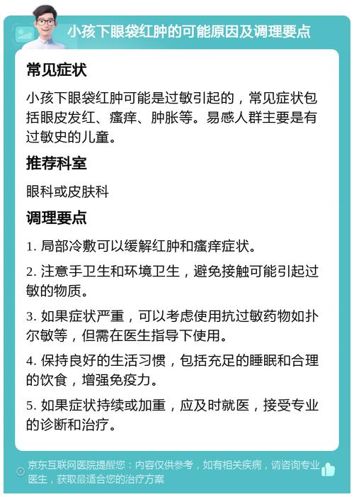 眼袋红肿是什么原因