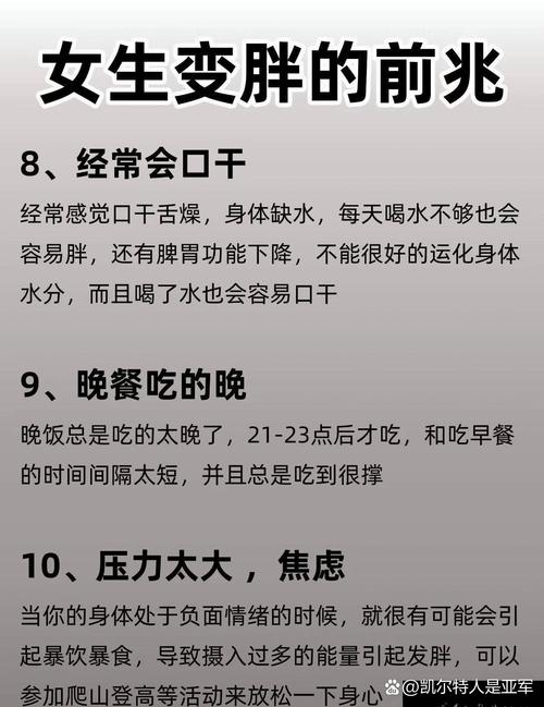 女人为什么会发胖