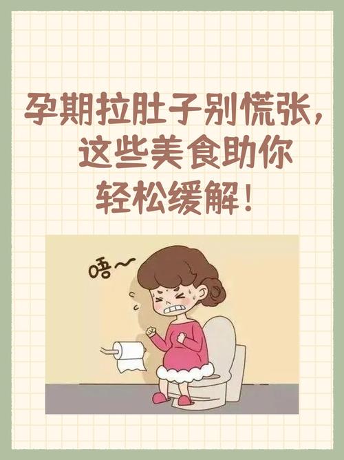 孕妇拉肚子能吃什么