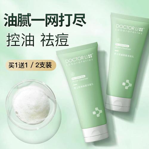 李医生的祛痘洗面奶怎么样