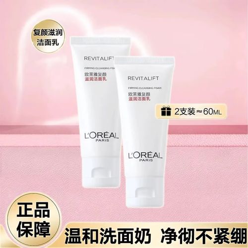 欧莱雅洗面奶怎么辨真伪