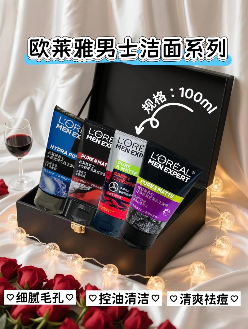 欧莱雅男士洗面奶怎么选