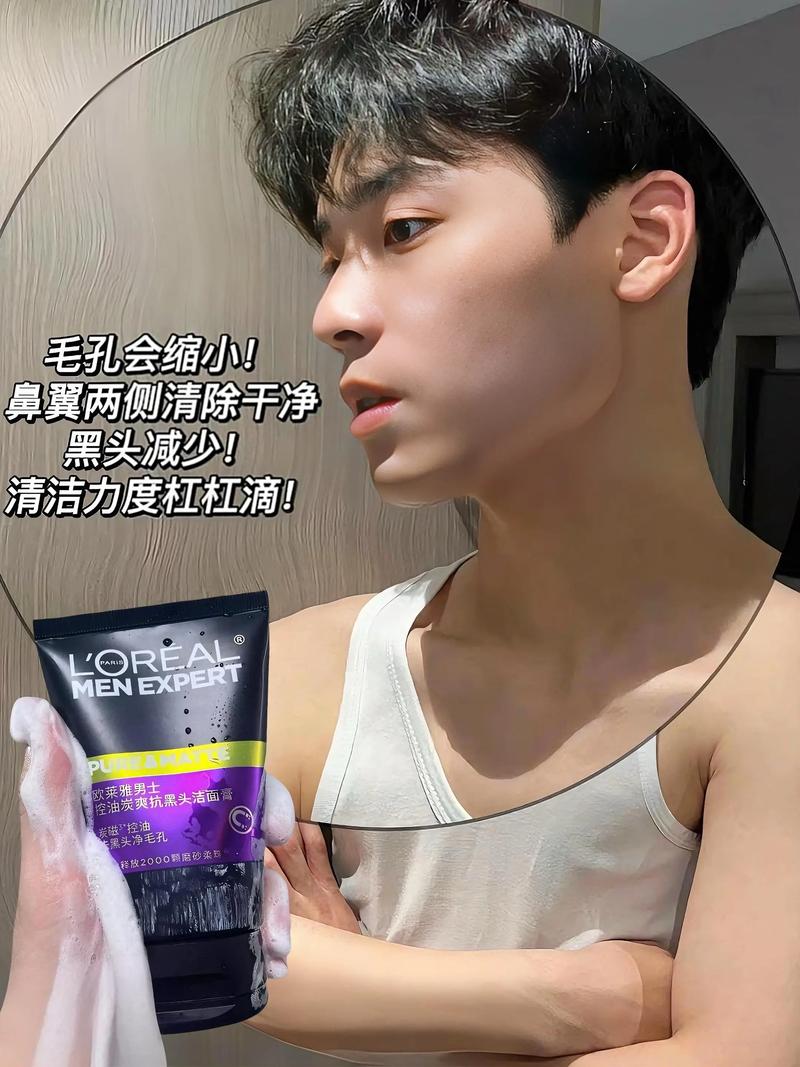 欧莱雅男士洗面奶怎么选