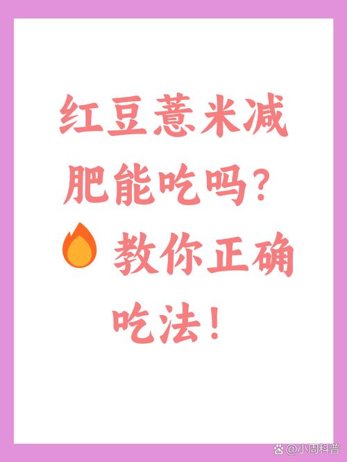 红豆和什么吃减肥