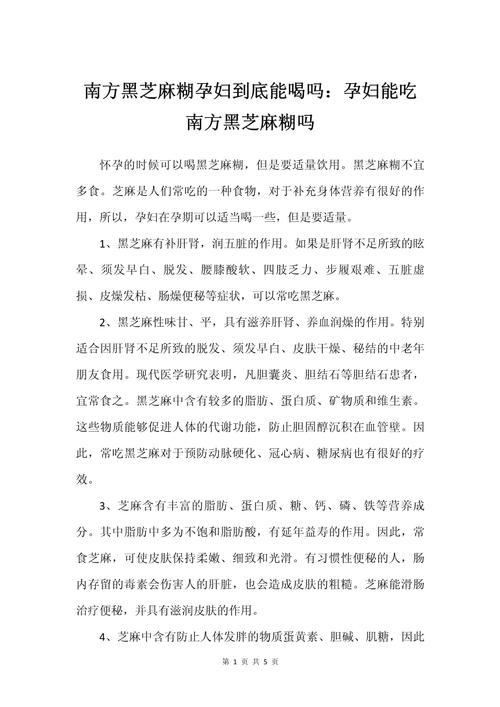 吃芝麻糊有什么好处