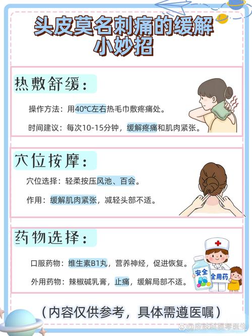头皮刺痛是什么原因