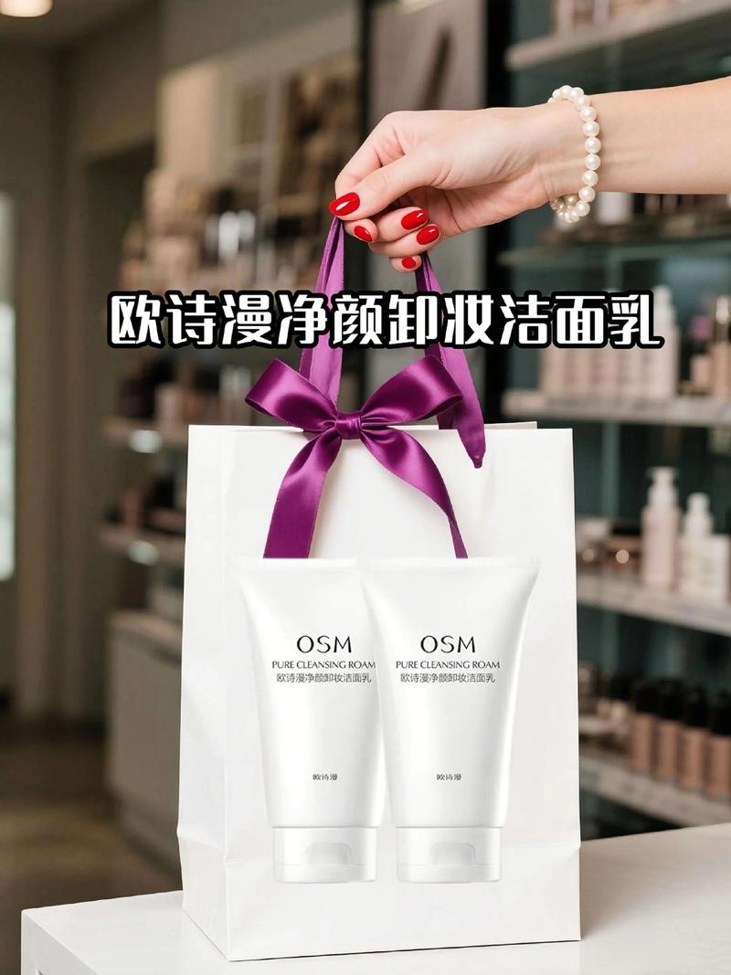 欧诗漫的洗面奶怎么样呢