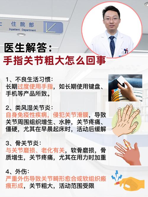 手指为什么会变粗