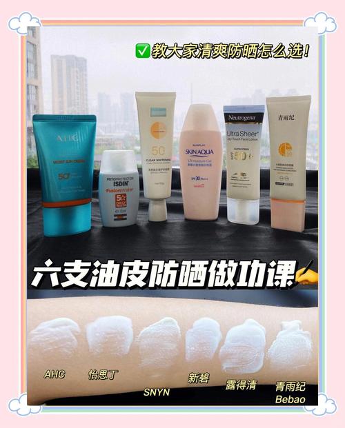 油性皮肤用什么防晒