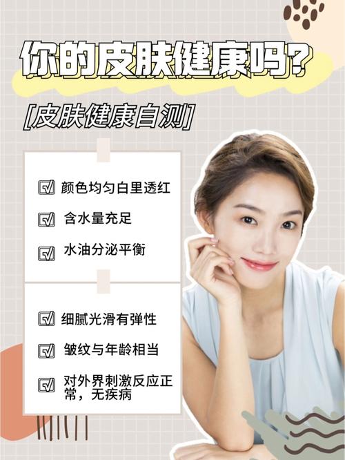 什么是健康的皮肤