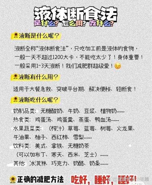 断食减肥喝什么