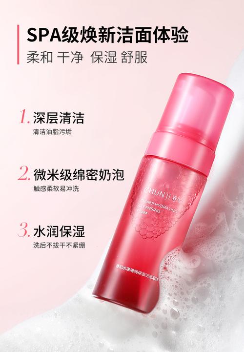 春纪洗面奶怎么样