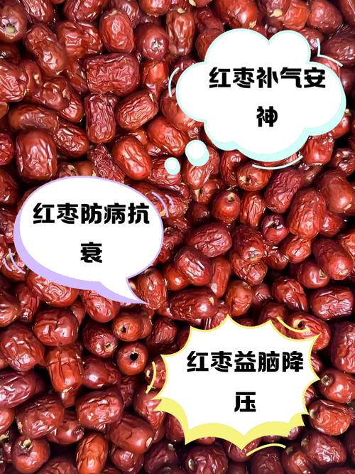 红枣什么作用