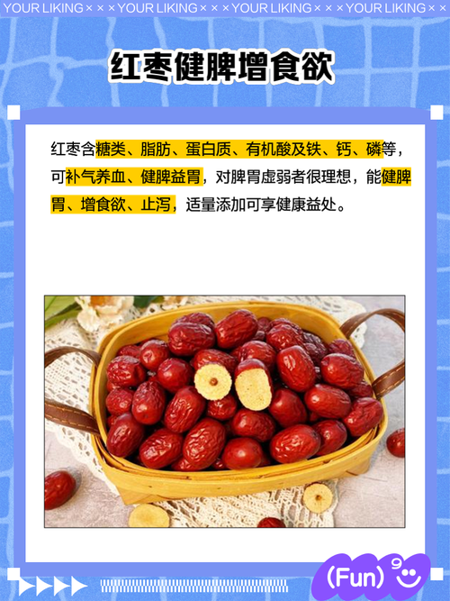 红枣什么作用