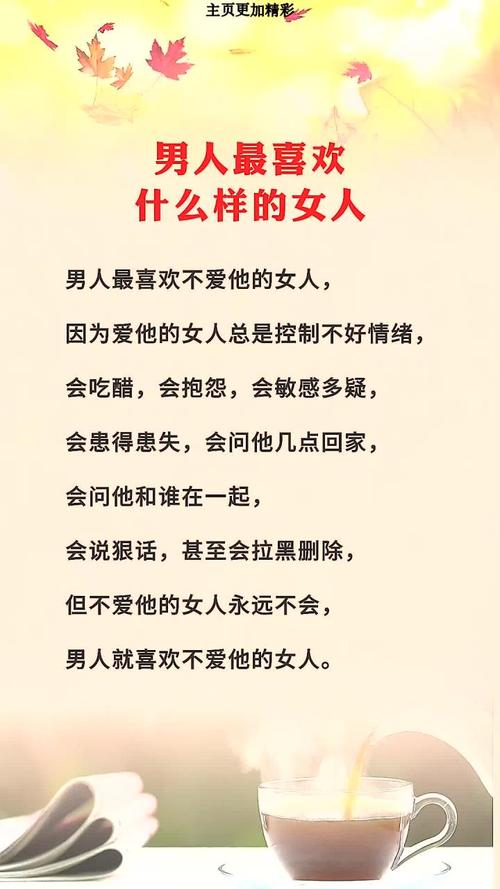 男人需要什么样的女人