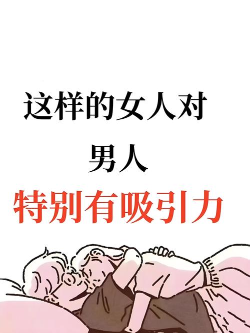 男人需要什么样的女人