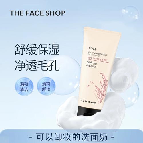 faceshop大米洗面奶怎么样