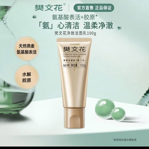 樊文花洗面奶怎么样