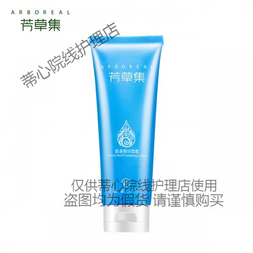 芳草集洗面奶怎么样