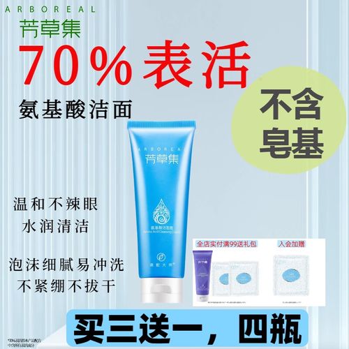 芳草集洗面奶怎么样