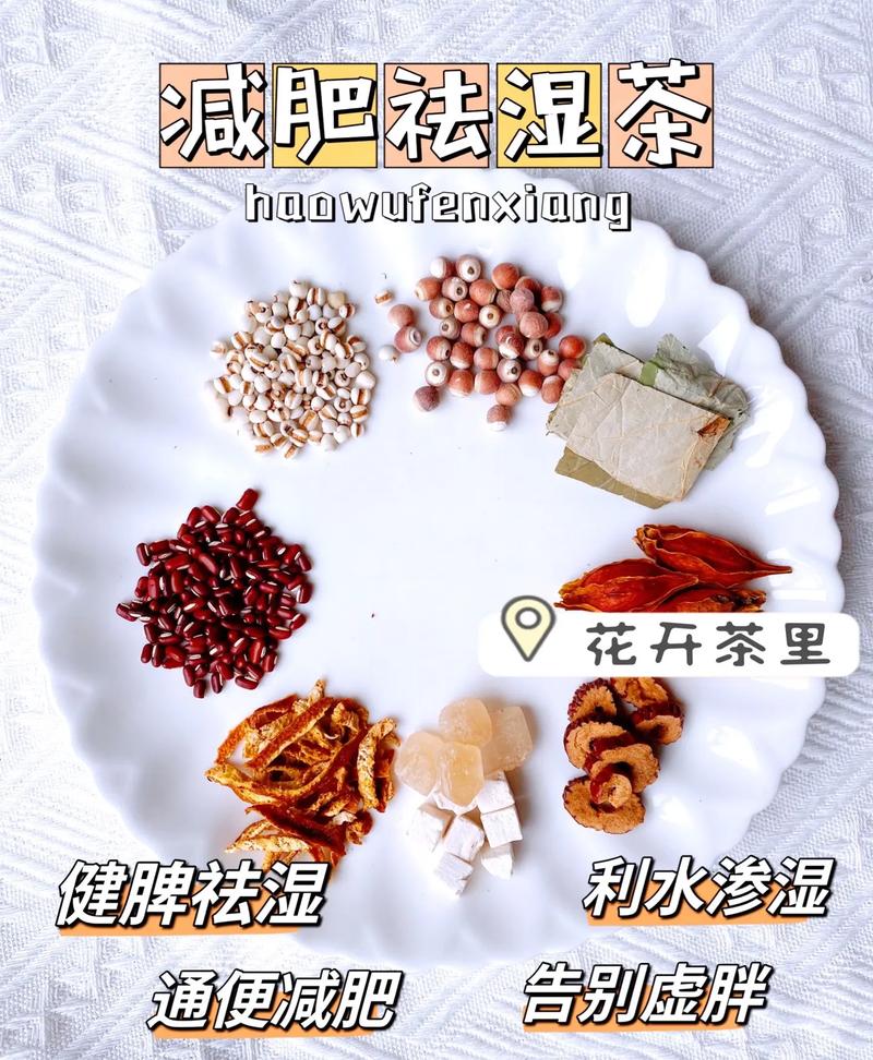 泡什么可以祛湿减肥