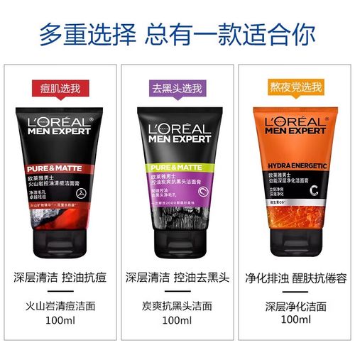 欧莱雅火山泥洗面奶怎么样
