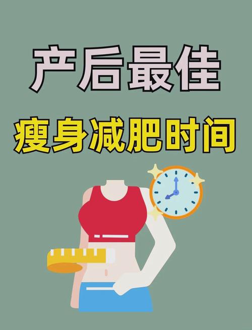 生了什么时候可以减肥瘦身