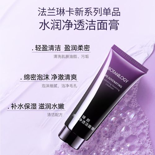 法兰琳卡洗面奶怎么样