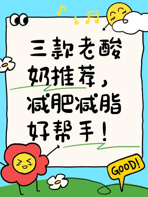 减肥老酸奶什么吃最好