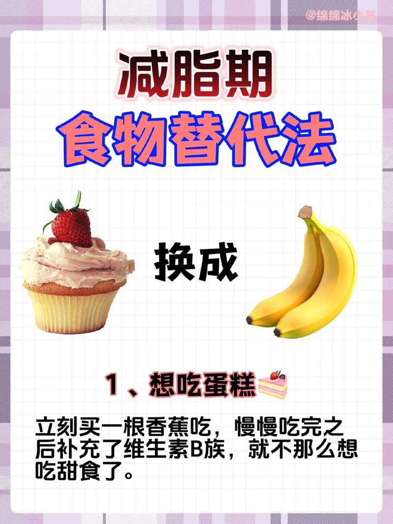 拿什么替代主食减肥
