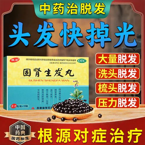 吃什么可以固发