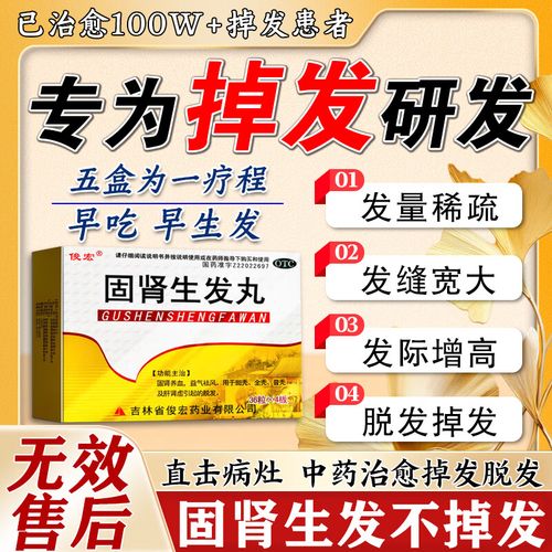吃什么可以固发
