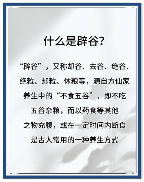 辟谷减肥什么意思