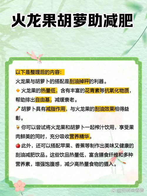 火龙果和什么水果一起榨汁减肥