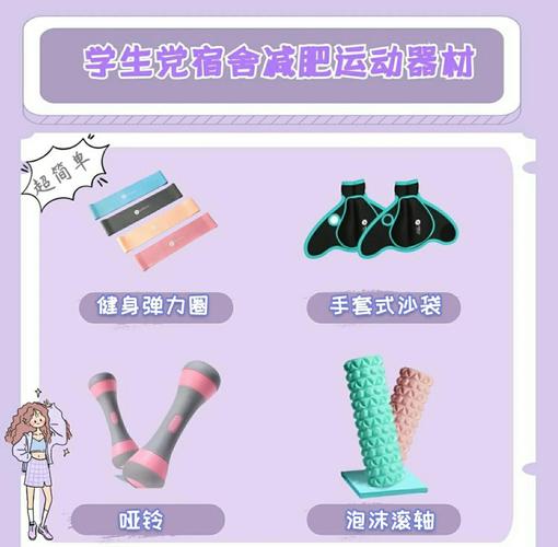 在家运动减肥买什么器材好