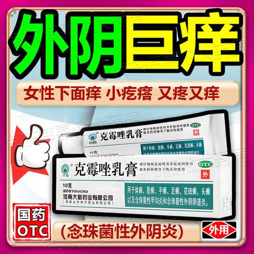 外阴痒涂什么药膏