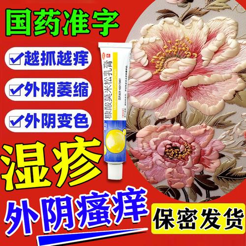 外阴痒涂什么药膏