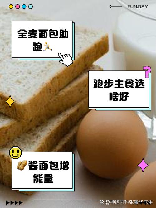 跑步前可以吃什么