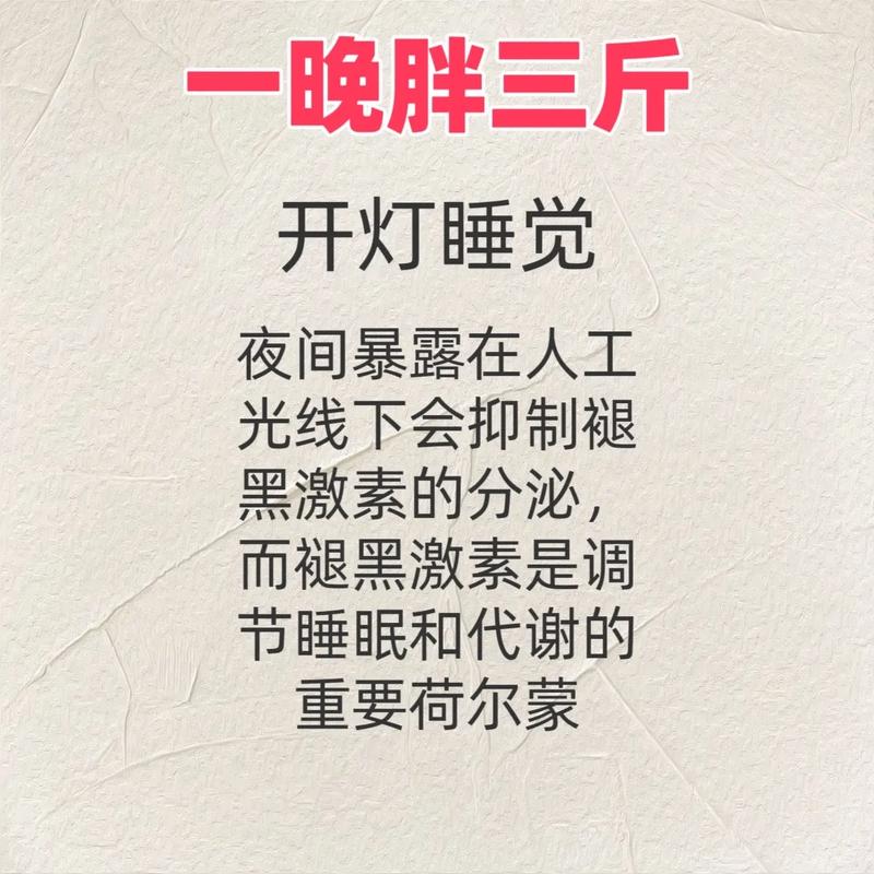 熬夜为什么会长胖