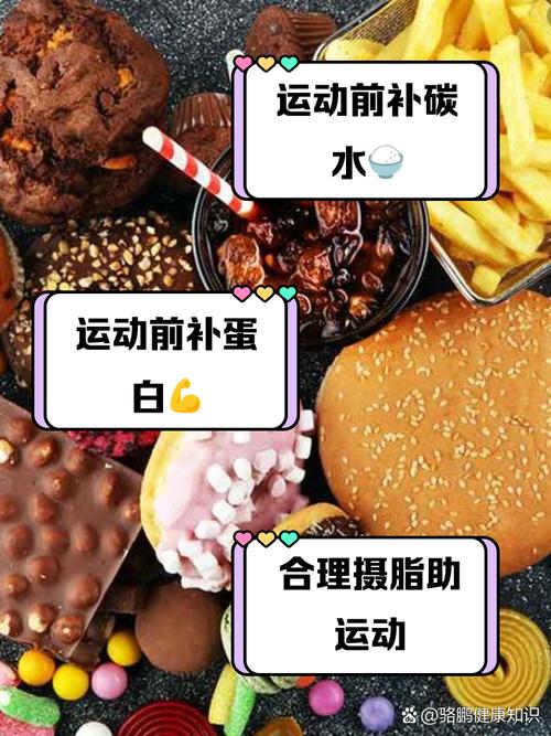 运动前应该吃什么