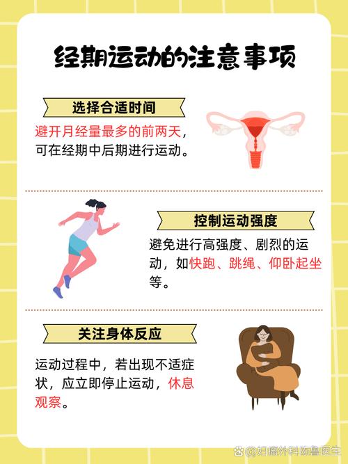 来例假是做什么运动减肥