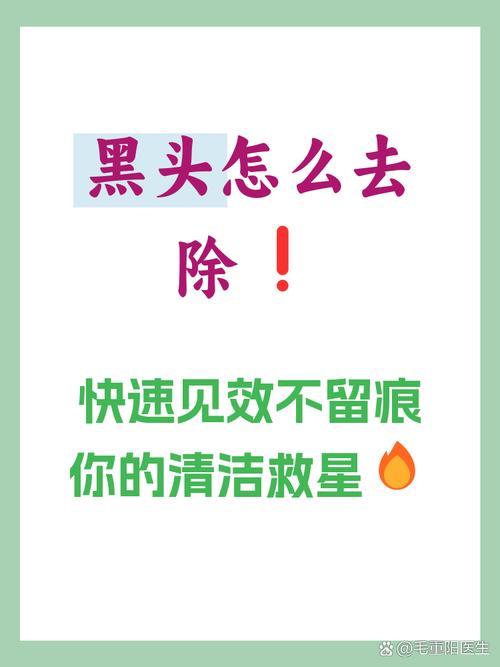 什么能溶解黑头