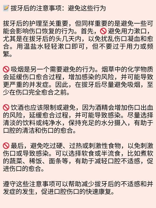 拔牙以后注意什么